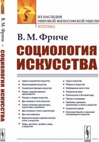 Социология искусства