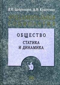 Фундаментальная социология. В 15 томах. Том 9. Возрасты человеческой жизни