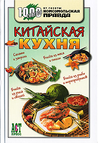 Китайская кухня