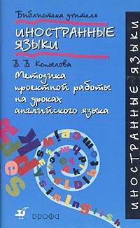 Методика проектной работы на уроках английского языка. Методическое пособие