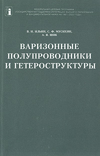 Варизонные полупроводники и гетероструктуры