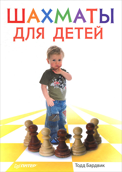 Шахматы для детей