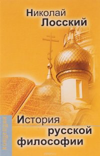 История русской философии