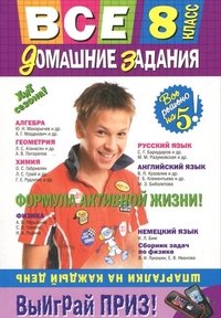 Все домашние задания : 8 класс : Покет : Решения, пояснения, рекомендации