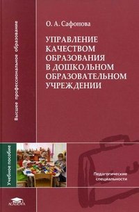 Управление качеством образования в дошкольном образовательном учреждении