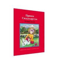 Принц Сиддхартха. История Будды