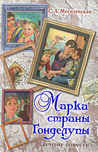 Марка страны Гонделупы. Лучшие повести