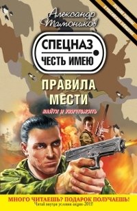 Правила мести