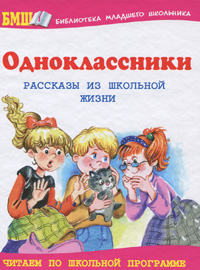 Одноклассники