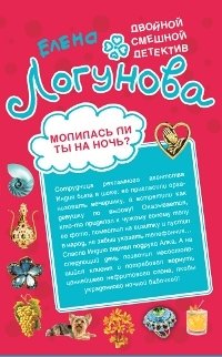 Молилась ли ты на ночь? Банда отпетых дизайнеров