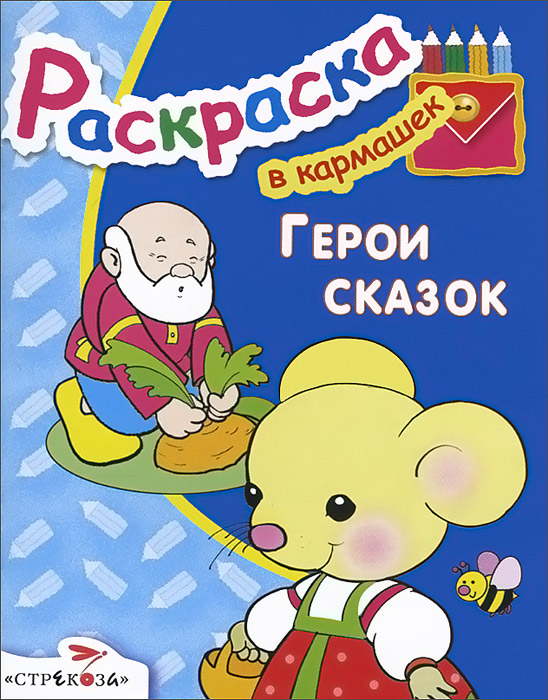 Герои сказок