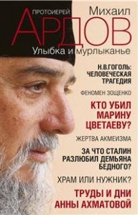 Улыбка и мурлыканье. Заметки читателя