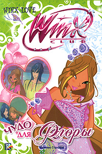 Winx Club. Чудо для Флоры