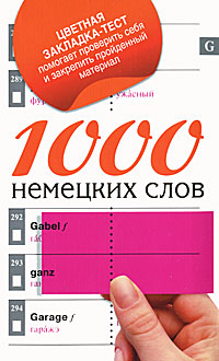 1000 немецких слов