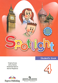 Spotlight 4: Student's Book / Английский язык. 4 класс