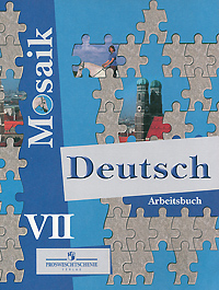 Deutsch Mosaik 7: Arbeitsbuch / Немецкий язык. 7 класс. Рабочая тетрадь