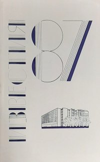 Известия-87