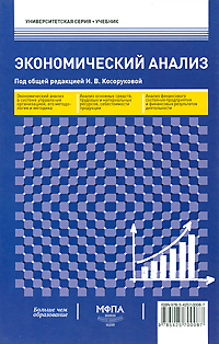 Экономический анализ