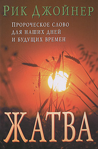 Жатва