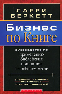 Бизнес по Книге