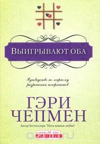 Выигрывают оба