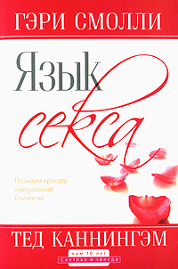 Язык секса