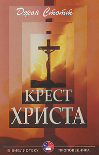 Крест Христа