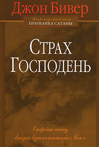 Страх Господень