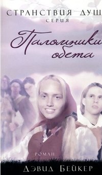 Паломники обета