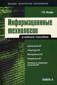 Информационные технологии