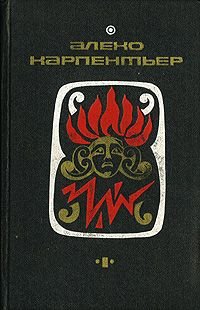 Избранные произведения. В двух томах. Том 1. Царство земное. Потерянные следы. Погоня