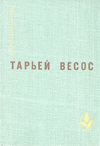 Великая игра. Птицы. Ледяной замок. Рассказы