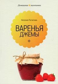 Амф.ДЗ.Варенья, джемы