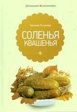 Амф.ДЗ.Соленья, квашения