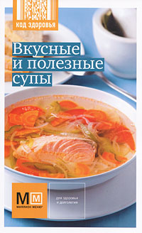 Вкусные и полезные супы