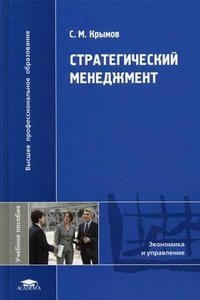 Стратегический менеджмент