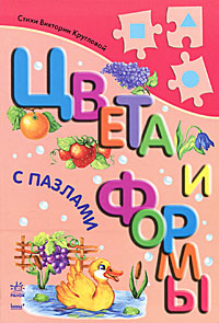 Цвета и формы с пазлами