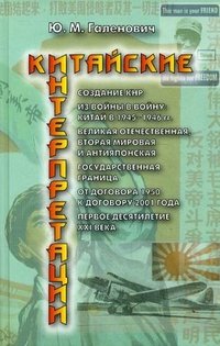 Китайские интерпретации