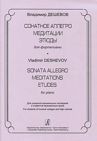 Владимир Дешевов. Сонатное аллегро, медитации, этюды для фортепиано