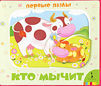 Кто мычит. Книжка-игрушка