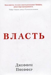 Власть