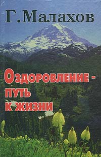 Оздоровление - путь к жизни