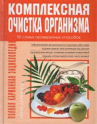 Комплексная очистка организма