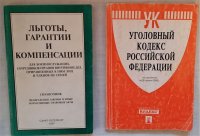 Библиотечка юриста (комплект из 2 книг)