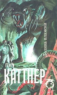 Долина Пламени