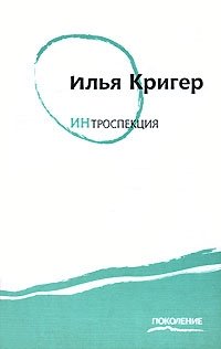 Интроспекция