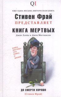 Книга мертвых