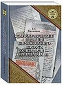 Старообрядческие издания кирилловского шрифта конца XYIII–начала в