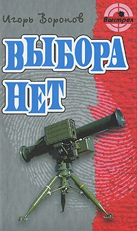 Выбора нет