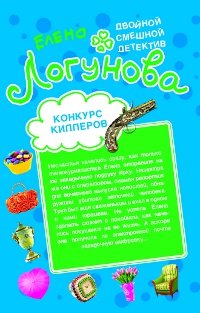 Конкурс киллеров. Красота спасет мымр